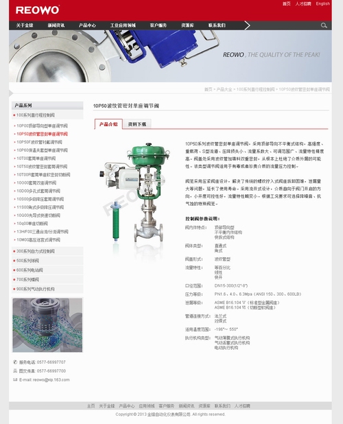 閥門形象網站設計